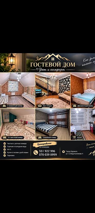 балыкчы отели: Суточные Коттедж!!Суточные Коттедж! Суточные Коттедж! Суточные — 1