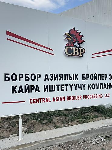 Жарнама, печать: | Көрнөктөр, Көлөмдүү тамгалар, Баннерлер, | Демонтаждоо, Монтаждоо, Дизайнды иштеп чыгуу — 9
