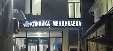 Другие услуги: Обьемный букваы все виды любой сложности Media Center.kg—уже 8лет — 51