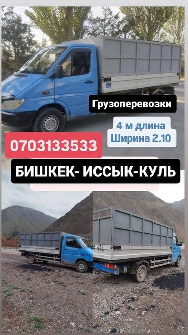 мебель из германии бу: Бус, Көчүү, эмеректерди көчүрүү, Регион боюнча, Шаар ичинде, жүк ташуучу жумушчусу менен