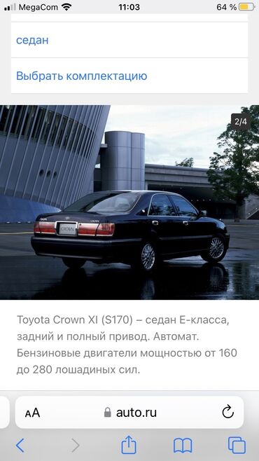 Toyota Crown: 2.5 л | 2000 г. | Седан