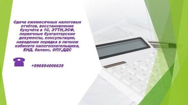 услуги бухгалтер: Бухгалтерские услуги | Подготовка налоговой отчетности, Сдача налоговой отчетности, Консультация