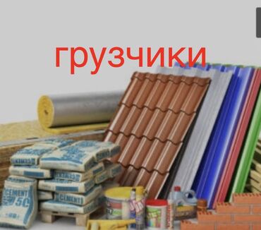 работа личным водителем бишкек: Грузчик. Больше 6 лет опыта