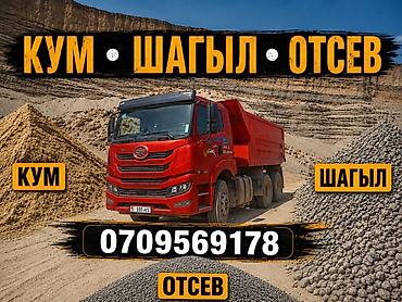 android avto: Заказать Камаз, Доставка щебня, угля, песка, чернозема, отсев, 19 тонн — 3