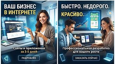 чакыруу жасоо: Разработка сайтов и мобильных приложений под ключ Ищете надежных — 1
