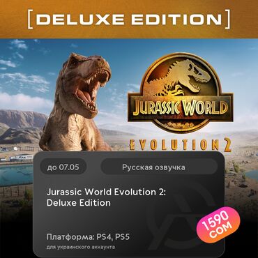 диски для игр: ЗАГРУЗКА ИГРЫ: Jurassic World Evolution 2: Deluxe Edition (PS4, PS5)