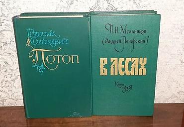 Художественная литература: Классика, На русском языке, Самовывоз — 3