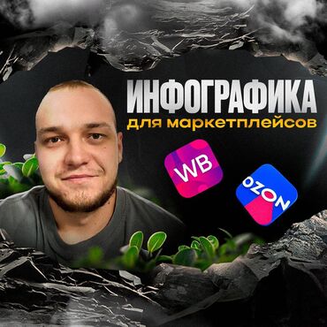 кыргызстан песня текст: Помогу повысить кликабельность ваших карточек на Wildberries и Ozon🚀