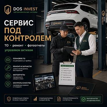 шопена: Сервис управления автомобилями DOS INVEST Что это: - Передача вашего — 9