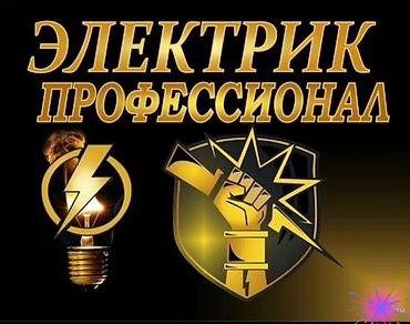 spy camera: Электрик 24/7 Электрик 24/7 Демонтаж электроприборов Монтаж — 2