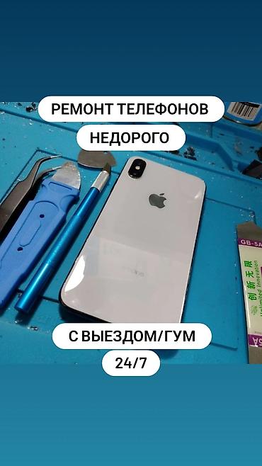 ремонт микрофонов: Ремонт телефонов недорого. Выезд/ГУМ, круглосуточно 24/7. - — 1