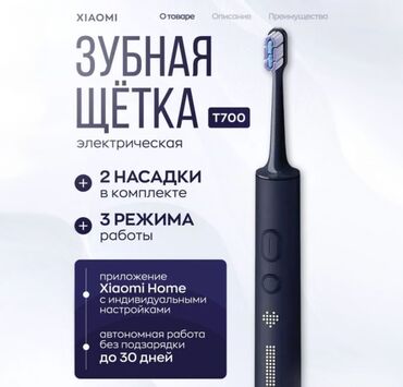 Другие товары для кухни: Электрическая зубная щетка Новый