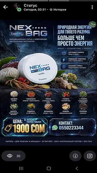Патчи энергетические от официального дистрибьютера