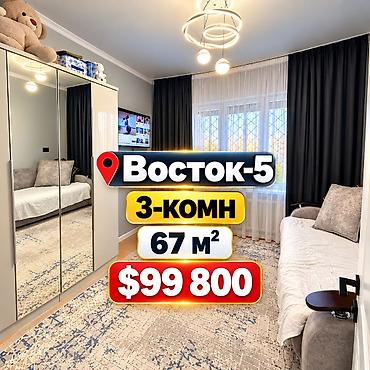 3 комнаты, 67 м², Восток-5 мкр 105 серия, 9 этаж, Дизайнерский ремонт at lalafo.kg 3 комнаты, 67 м², Восток-5 мкр 105 серия, 9 этаж, Дизайнерский ремонт