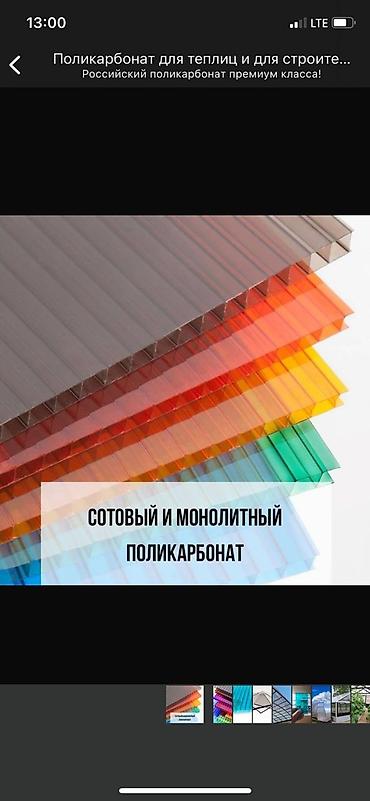 haktan pack: Сотовый и монолитный поликарбонат - Российский поликарбонат — 1