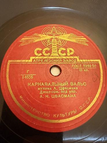 vinil disk: Sovet istehsalı lak-plastinkası (78 rpm), Aprelevskiy Zavodu — 2