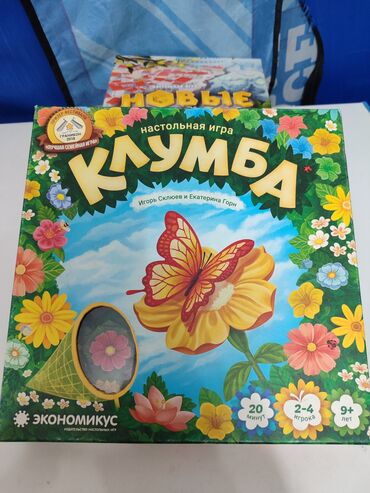 купить настольные игры в бишкеке: Продаю настольные игры б/у клумба 1000с маскарад 700с нет, уж спасибо!