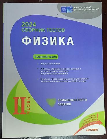 Testlər: Fizika Testlər 11-ci sinif, DİM, 2-ci hissə, 2024 il — 1