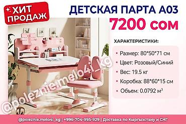 Другие товары для детей: Детские парты для учебы и творчества — модели A02, A03, A04 и F2 — 5