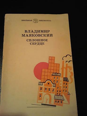 Digər kitablar və jurnallar: Книги В.Маяковского и другие.Чтобы посмотреть все мои обьявления — 9