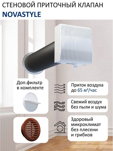 мастер по вытяжке: Приточный клапан — это устройство, которое обеспечивает пассивный