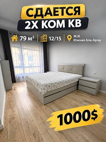 12th avenue: Сдаётся 2-комнатная квартира в ЖК «Южная Ала-Арча» 📍 Район: Ала-Арча — 1