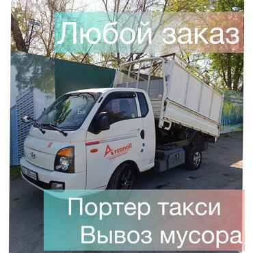 фарель бишкек: Өзү төкмө, Курулуш таштандыларын чыгаруу, Шаар ичинде, жүк ташуучу жумушчусу менен