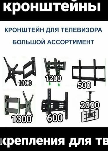 Установка телевизоров: Крепление для телевизора от40до65дюймов( продажа и установка — 7