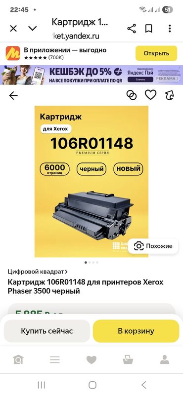 принтер чеков: Черный тонер-картридж Xerox 106R01148, разработанный для принтеров
