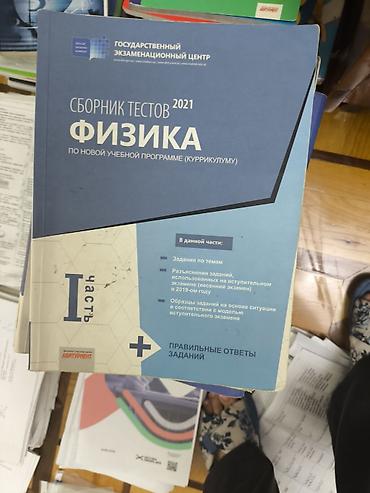codera 2026 2027 pdf: Məhsul: Fizika test toplusu – 2021, “Gosudarstvennıy Ekzamenasionnıy — 1