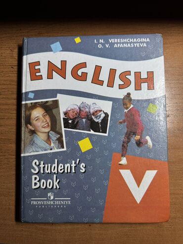 книга английский язык 5 класс: Книга по английскому языку, 5 класс, авторы О.В.Афанасьева