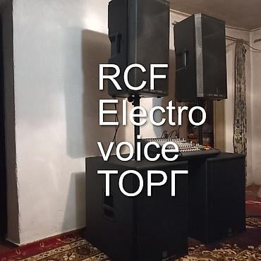 пульт беренджер: RCF Electro-voice -Т О Р Г -ЦЕНЫ НА ФОТО(ВИДЕО В ИНСТАГРАМ — 1