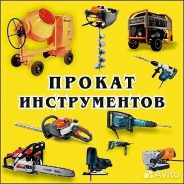 строительный форма: Предлагается аренда различного строительного оборудования и