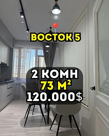 8: 2 комнаты, 73 м², Восток-5 мкр Элитка, 8 этаж, Дизайнерский ремонт — 1