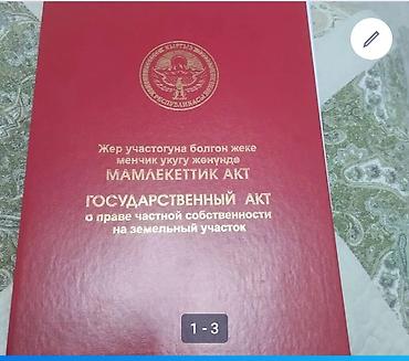 жерди: 6 соток, Кызыл китеп — 1