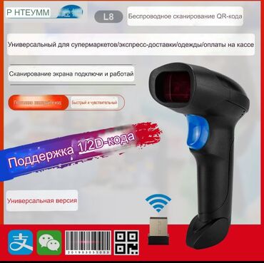 Торговые принтеры и сканеры: Беспроводной сканер для штрихкодов и QR-кодов! Фирма NETUM!