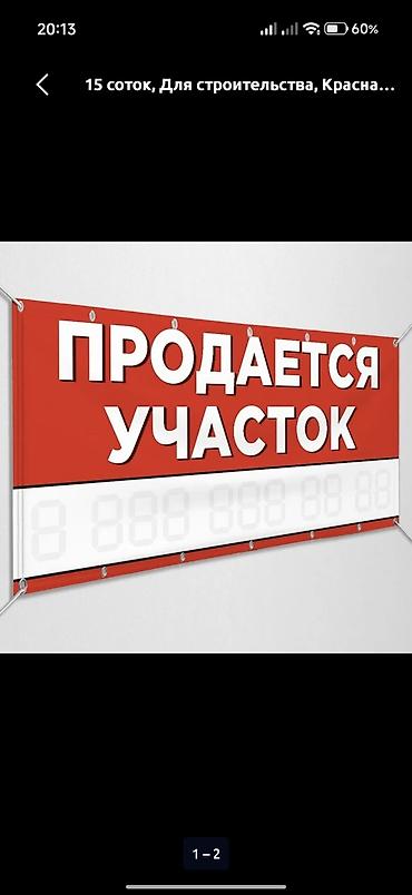 срочна продам: 200 соток, Для строительства — 1