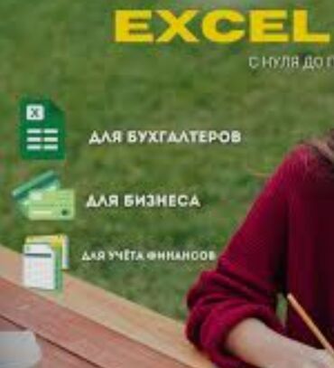 займ под проценты у частного лица: Продаю excell файл для ведения бухгалтерского учёта для ИП и ОсОО