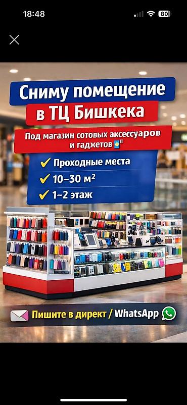 комерческие: Ищу свободное комерческое помещение в Центре города или Магазины для — 1