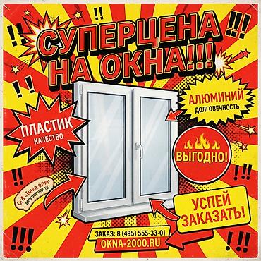 От идеи до готового результата. Оконные и дверные конструкции из ПВХ
