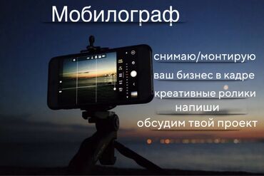 реклама на видеоэкранах бишкек: Мобилограф — съемка и монтаж на смартфон. Что предлагается: -