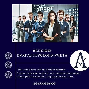 account: Бухгалтерские услуги | Подготовка налоговой отчетности, Сдача налоговой отчетности, Консультация — 1