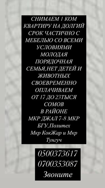 Долгосрочная аренда квартир: 1 комната, Собственник, Без подселения, С мебелью частично