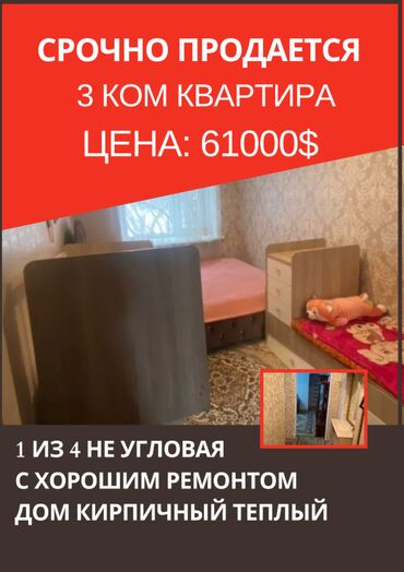 Долгосрочная аренда домов: 3 комнаты, 58 м², Индивидуалка, 1 этаж, Косметический ремонт