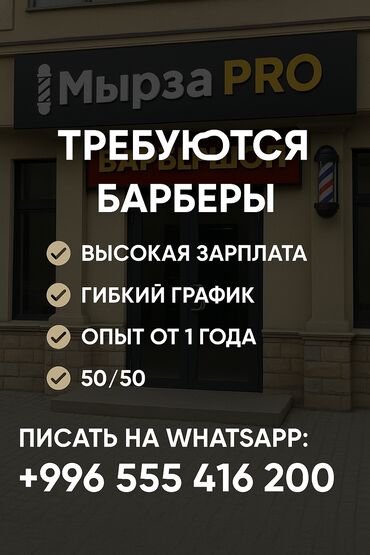 вакансии в салон: Чач тарач Универсал. Пайыз