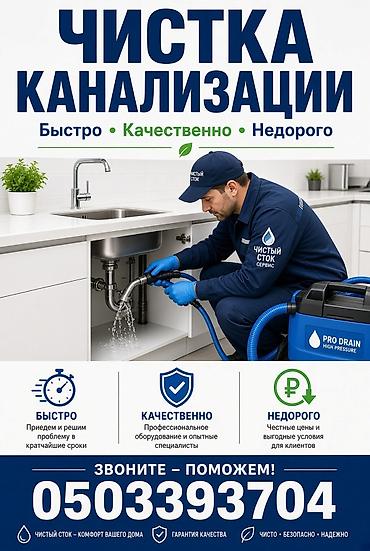 чистка квартир: 🔧 САНТЕХНИК — ЧИСТКА КАНАЛИЗАЦИИ Устраняем засоры на кухне и в — 1
