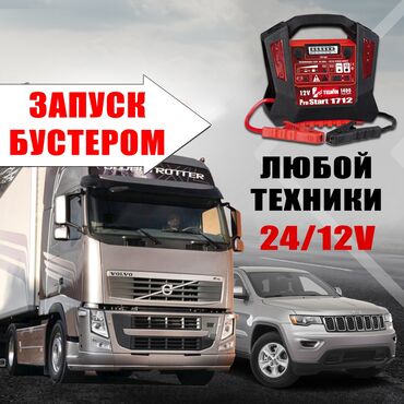 ремонт блок управление: Прикурить 12/24v работаем круглосуточно быстрый приезд! эффективно и