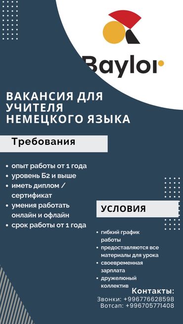 вакансии садик: Требуется Учитель - Немецкий язык, Образовательный центр, Менее года опыта