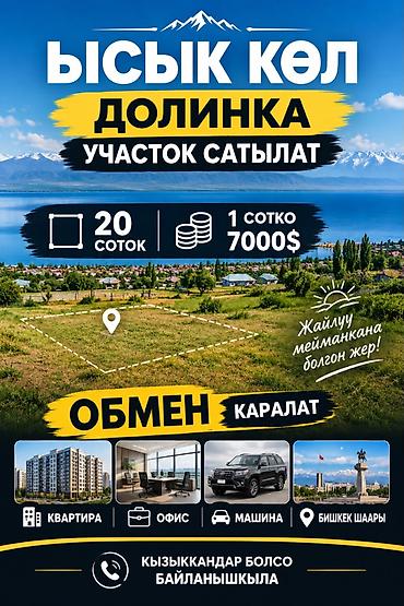 20 соток