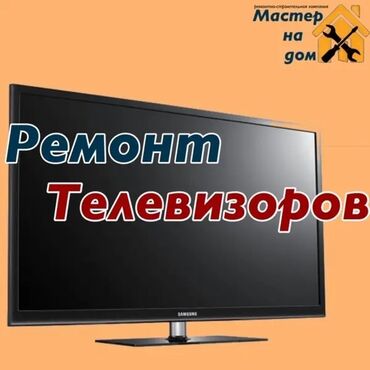 ремонт омывателя: Ремонт тв с выездом, бесплатный диагностика ремонт телевизоров любой
